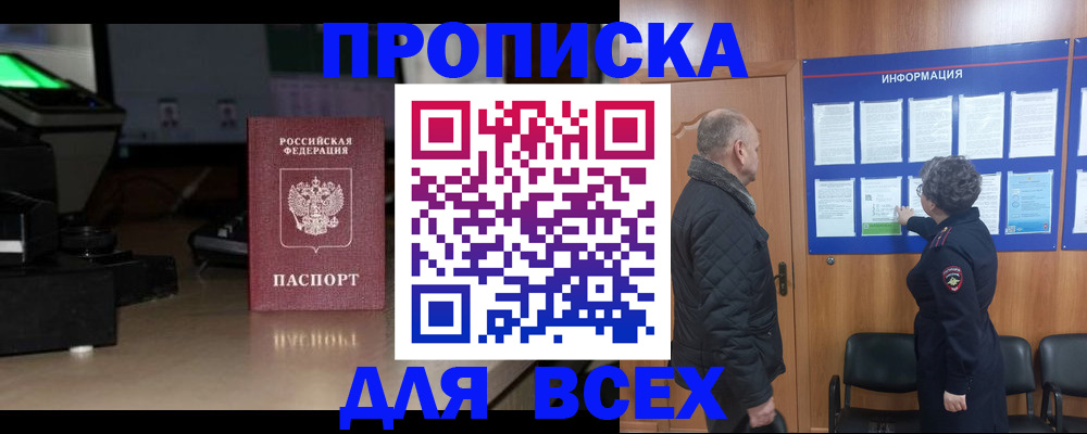 прописка в Сухиничи